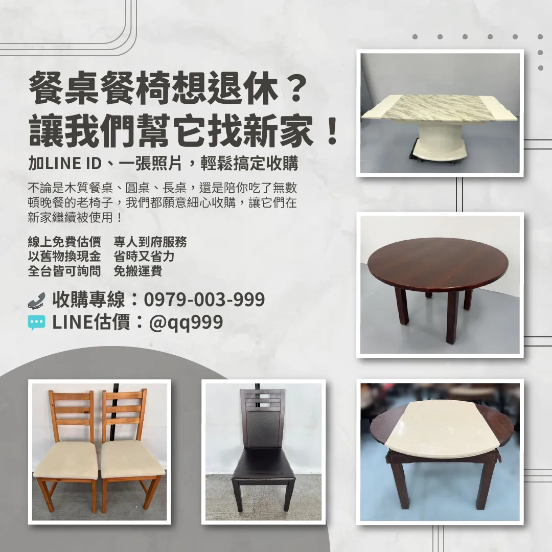 二手家具家電收購