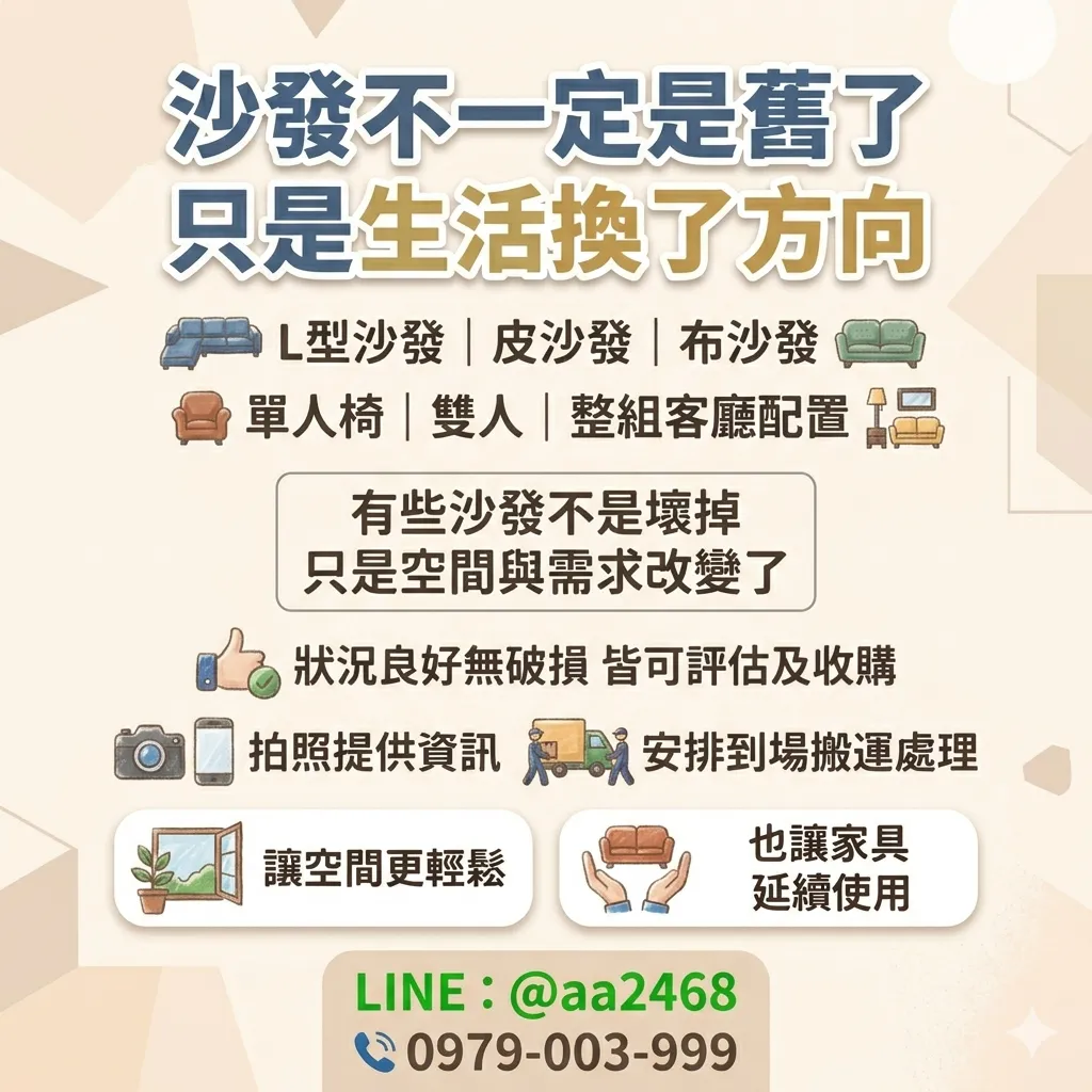 二手家具家電收購