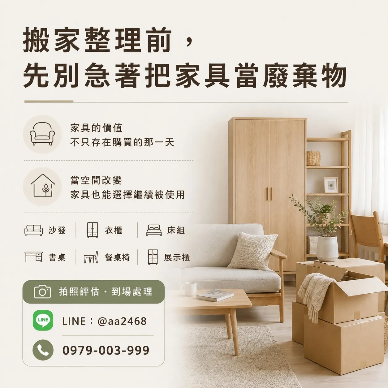 二手家具家電收購